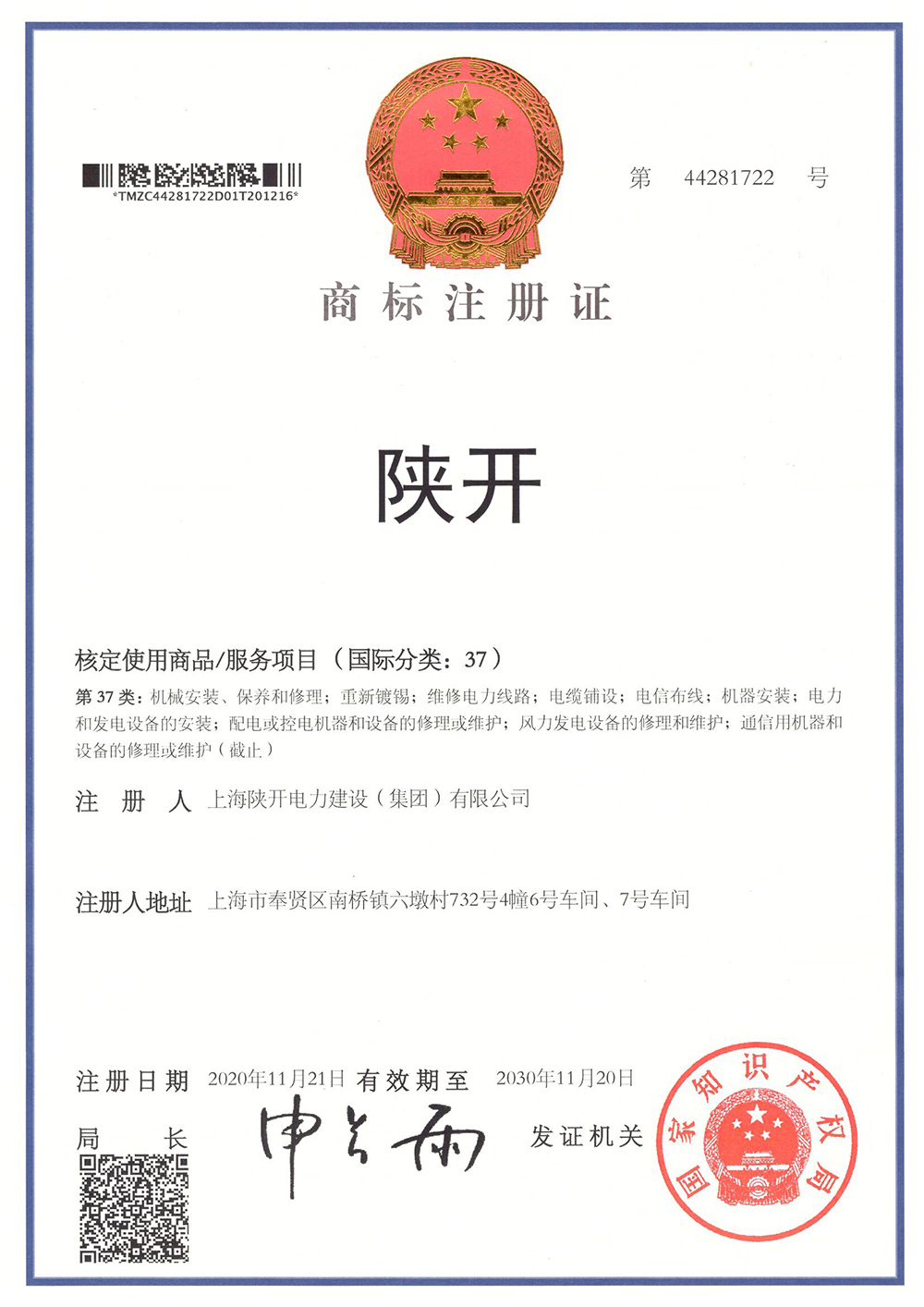 商標(biāo)注冊(cè)證2